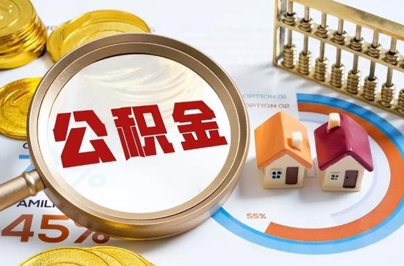 诸暨失业了可以提取全部公积金吗（失业了可以提取住房公积金吗）